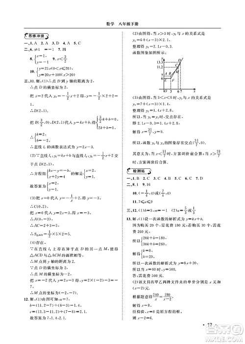 山东人民出版社2025年春初中卷行知天下八年级数学下册青岛版答案