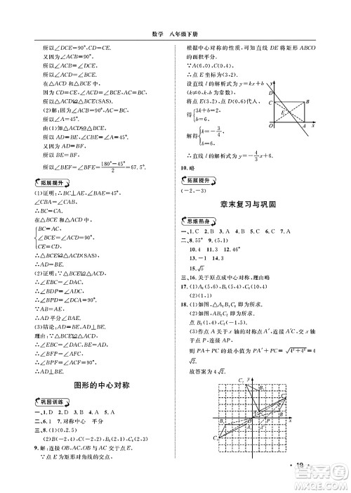 山东人民出版社2025年春初中卷行知天下八年级数学下册青岛版答案
