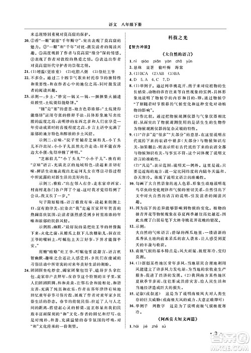 山东人民出版社2025年春初中卷行知天下八年级语文下册人教版答案