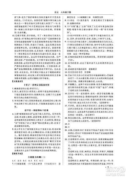 山东人民出版社2025年春初中卷行知天下八年级语文下册人教版答案