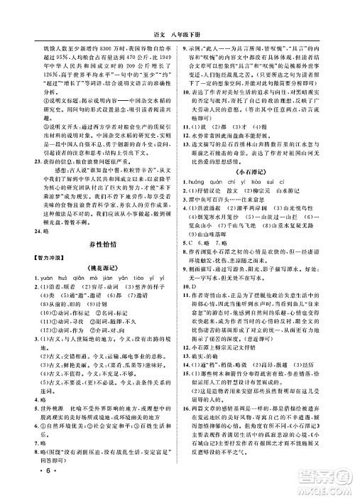 山东人民出版社2025年春初中卷行知天下八年级语文下册人教版答案