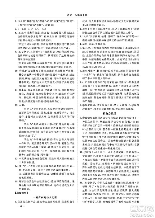 山东人民出版社2025年春初中卷行知天下八年级语文下册人教版答案