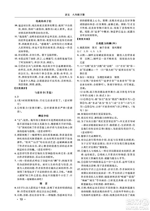 山东人民出版社2025年春初中卷行知天下八年级语文下册人教版答案