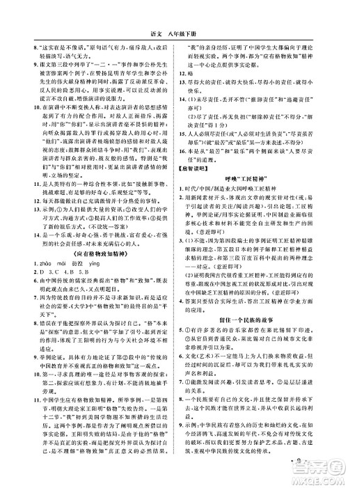 山东人民出版社2025年春初中卷行知天下八年级语文下册人教版答案