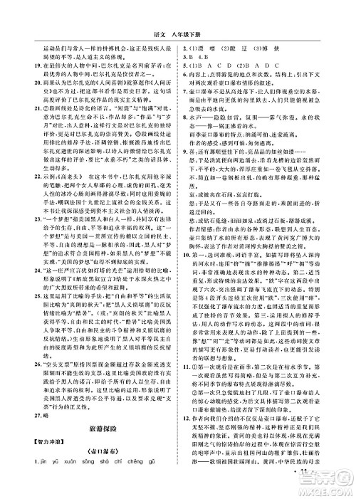 山东人民出版社2025年春初中卷行知天下八年级语文下册人教版答案