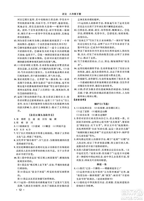 山东人民出版社2025年春初中卷行知天下八年级语文下册人教版答案