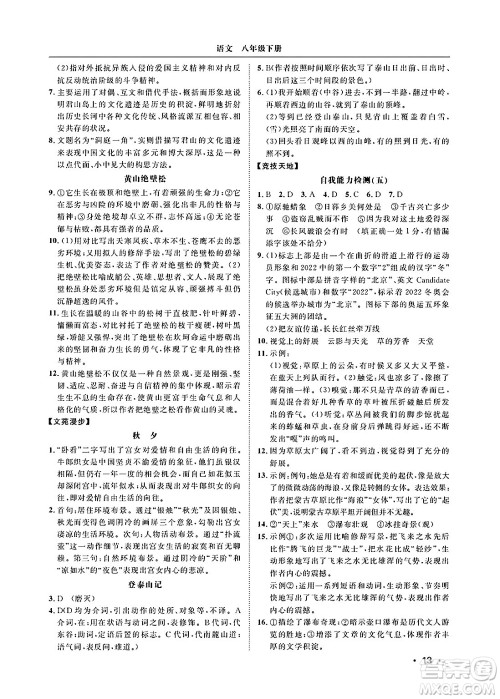 山东人民出版社2025年春初中卷行知天下八年级语文下册人教版答案