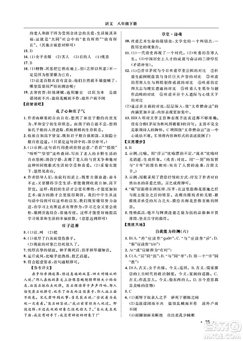山东人民出版社2025年春初中卷行知天下八年级语文下册人教版答案