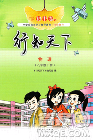 山东人民出版社2025年春初中卷行知天下八年级物理下册人教版答案