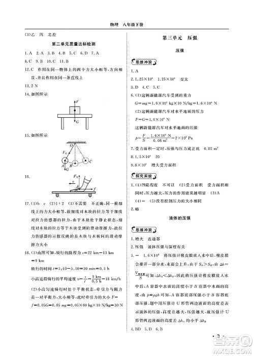 山东人民出版社2025年春初中卷行知天下八年级物理下册人教版答案