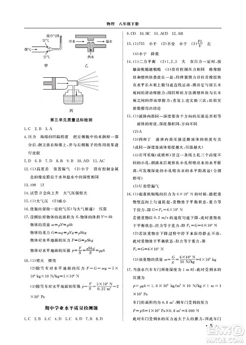 山东人民出版社2025年春初中卷行知天下八年级物理下册人教版答案