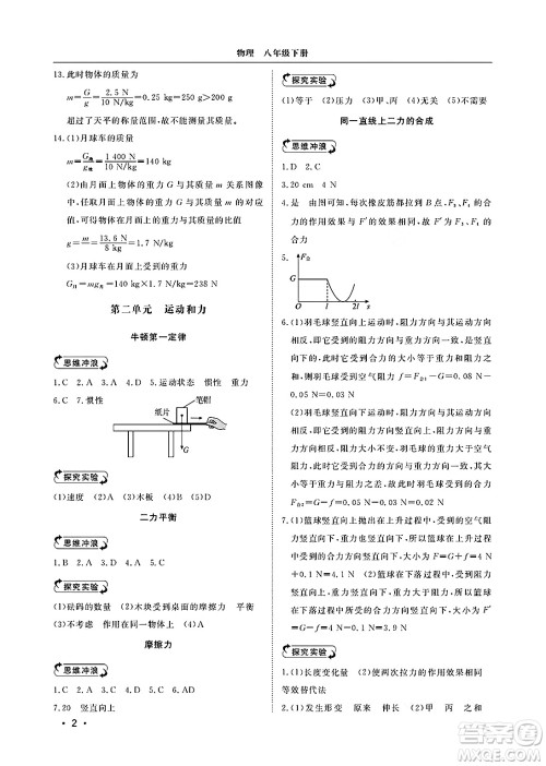 山东人民出版社2025年春初中卷行知天下八年级物理下册人教版答案