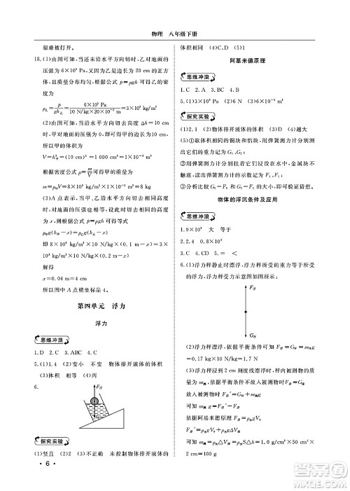 山东人民出版社2025年春初中卷行知天下八年级物理下册人教版答案