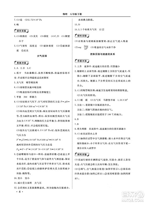 山东人民出版社2025年春初中卷行知天下八年级物理下册人教版答案