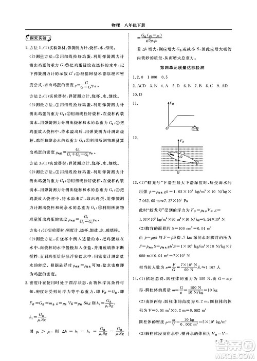 山东人民出版社2025年春初中卷行知天下八年级物理下册人教版答案