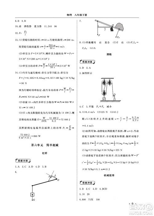 山东人民出版社2025年春初中卷行知天下八年级物理下册人教版答案