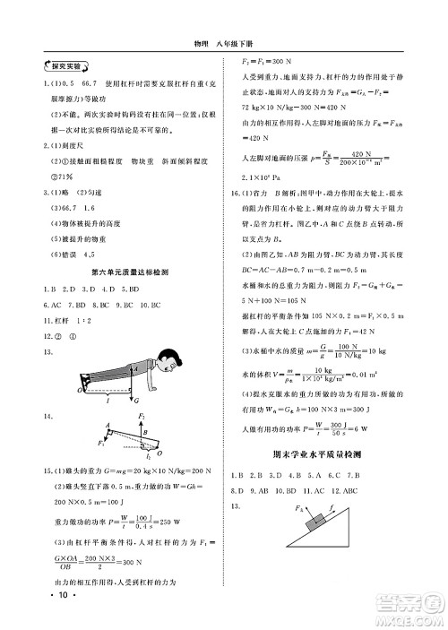 山东人民出版社2025年春初中卷行知天下八年级物理下册人教版答案