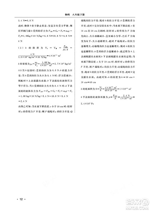 山东人民出版社2025年春初中卷行知天下八年级物理下册人教版答案