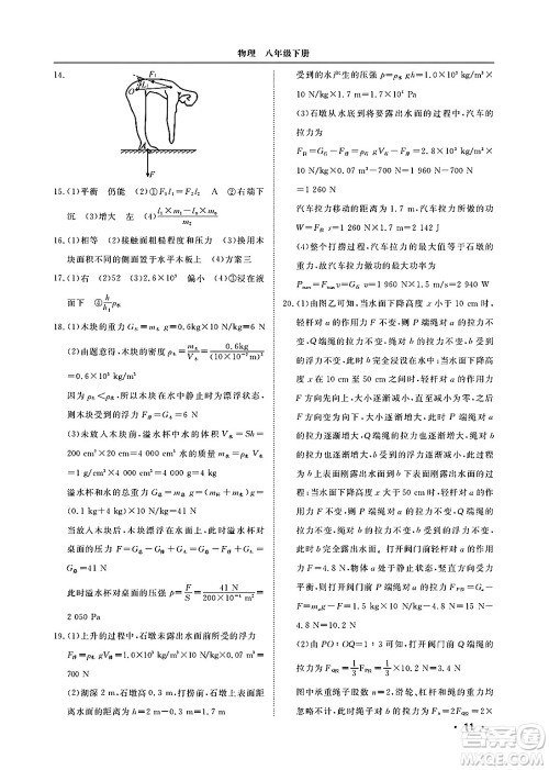山东人民出版社2025年春初中卷行知天下八年级物理下册人教版答案