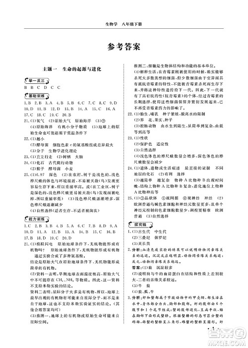 山东人民出版社2025年春初中卷行知天下八年级生物下册济南版答案