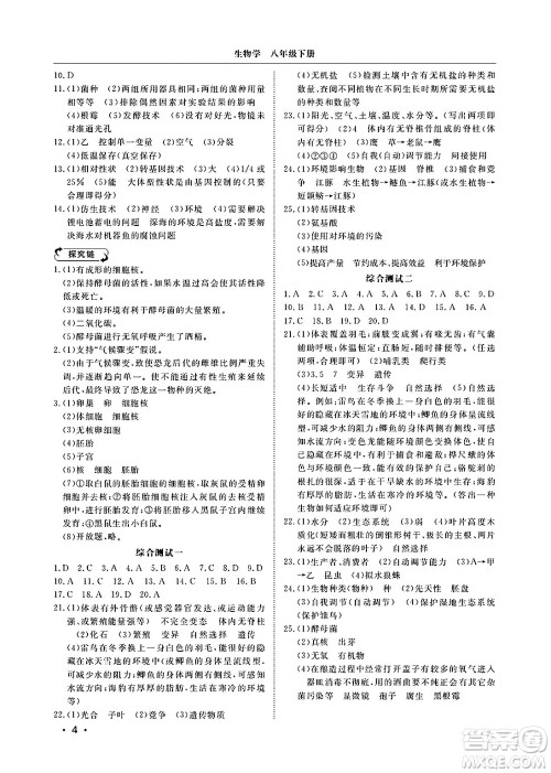 山东人民出版社2025年春初中卷行知天下八年级生物下册济南版答案