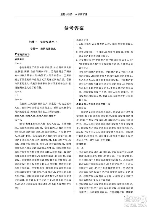 山东人民出版社2025年春初中卷行知天下八年级道德与法治下册人教版答案