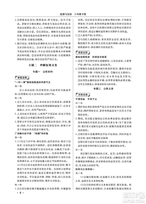 山东人民出版社2025年春初中卷行知天下八年级道德与法治下册人教版答案