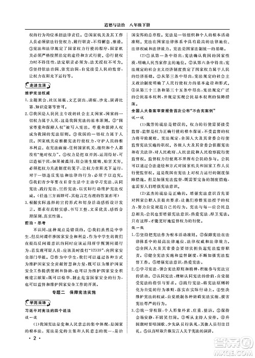 山东人民出版社2025年春初中卷行知天下八年级道德与法治下册人教版答案