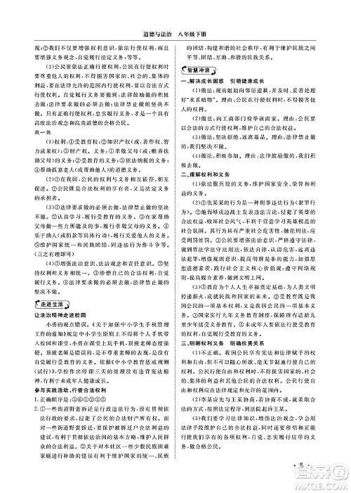 山东人民出版社2025年春初中卷行知天下八年级道德与法治下册人教版答案