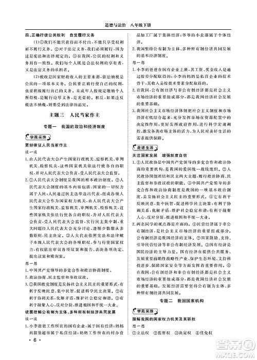 山东人民出版社2025年春初中卷行知天下八年级道德与法治下册人教版答案