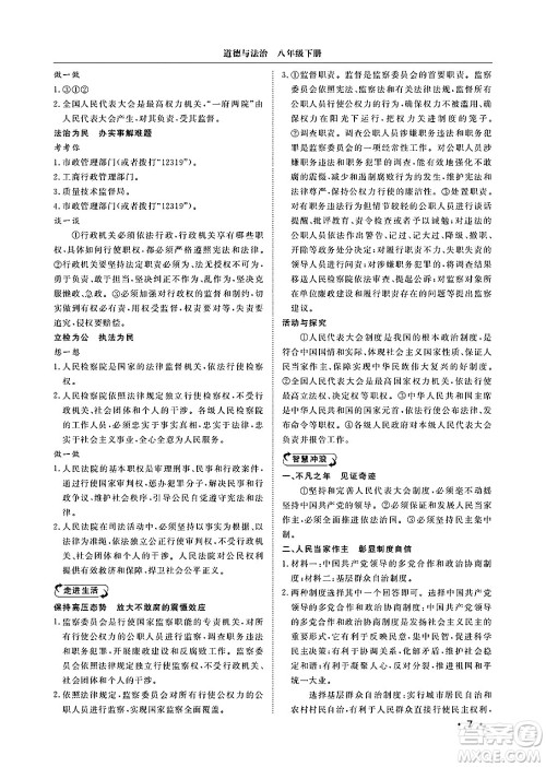 山东人民出版社2025年春初中卷行知天下八年级道德与法治下册人教版答案