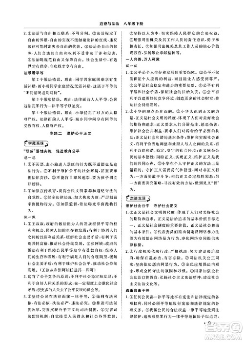 山东人民出版社2025年春初中卷行知天下八年级道德与法治下册人教版答案