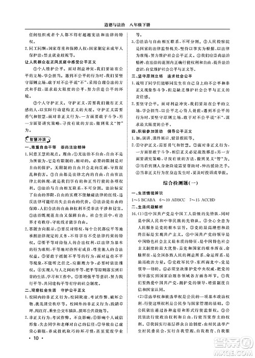 山东人民出版社2025年春初中卷行知天下八年级道德与法治下册人教版答案