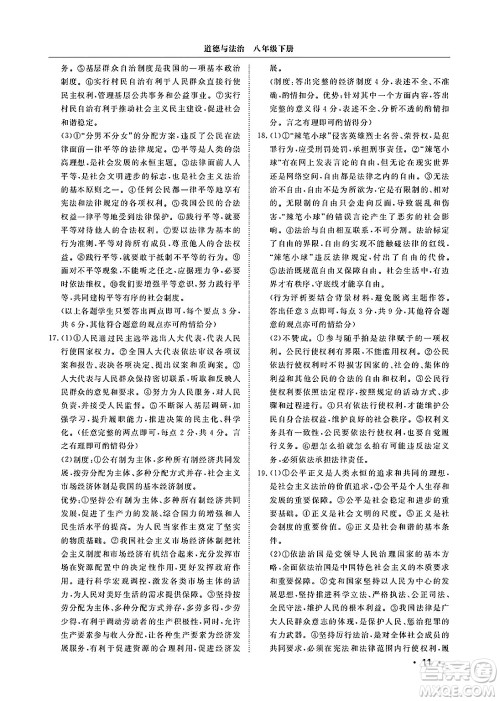 山东人民出版社2025年春初中卷行知天下八年级道德与法治下册人教版答案