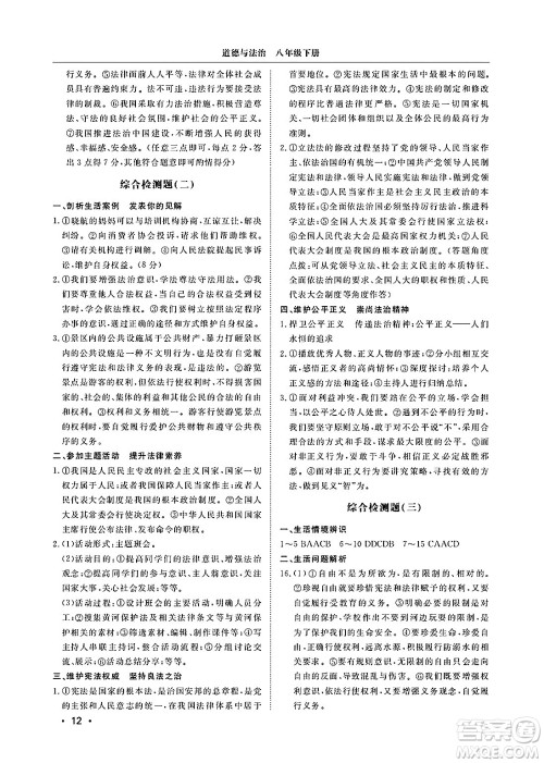 山东人民出版社2025年春初中卷行知天下八年级道德与法治下册人教版答案