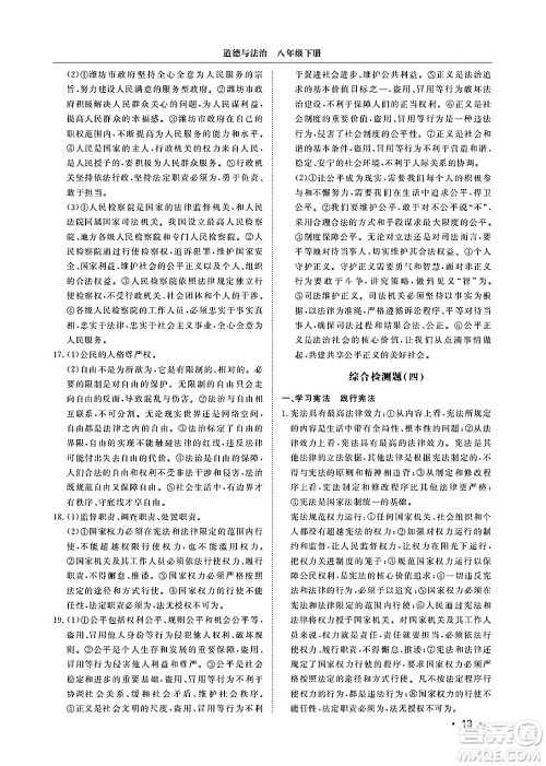 山东人民出版社2025年春初中卷行知天下八年级道德与法治下册人教版答案
