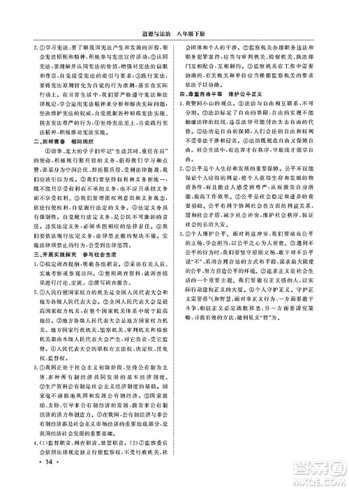 山东人民出版社2025年春初中卷行知天下八年级道德与法治下册人教版答案