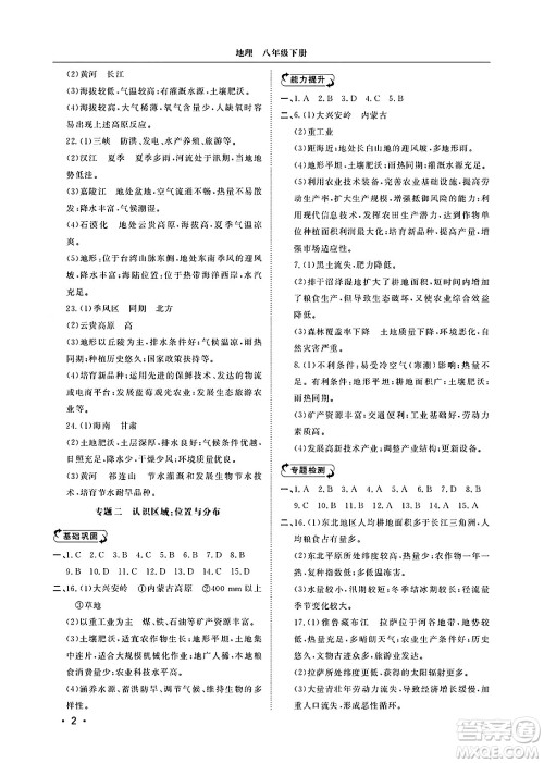 山东人民出版社2025年春初中卷行知天下八年级地理下册湘教版答案