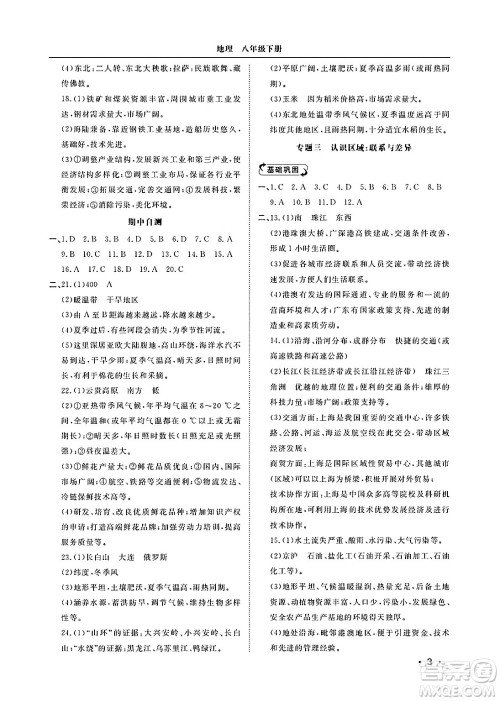 山东人民出版社2025年春初中卷行知天下八年级地理下册湘教版答案