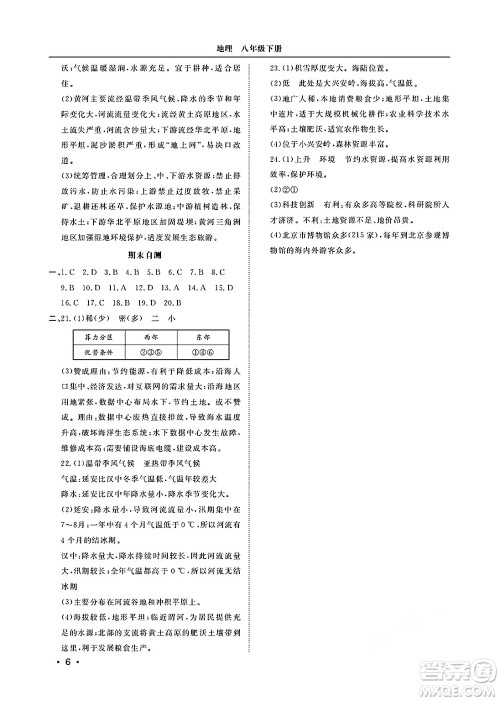 山东人民出版社2025年春初中卷行知天下八年级地理下册湘教版答案
