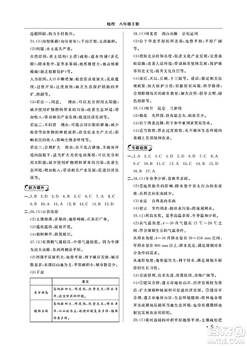 山东人民出版社2025年春初中卷行知天下八年级地理下册湘教版答案