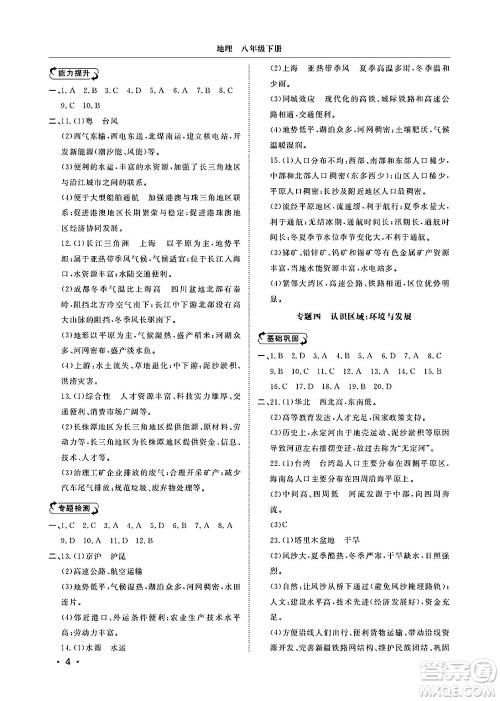 山东人民出版社2025年春初中卷行知天下八年级地理下册湘教版答案