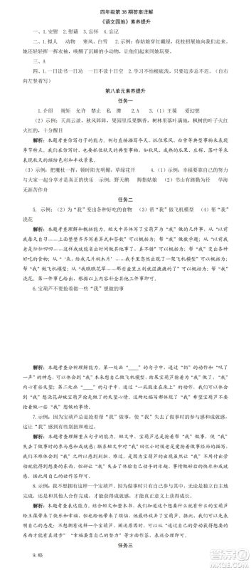 2025年5月语文报四年级版第38期答案