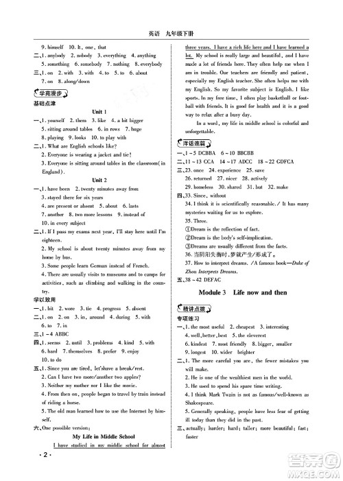 山东人民出版社2025年春初中卷行知天下九年级英语下册外研版答案