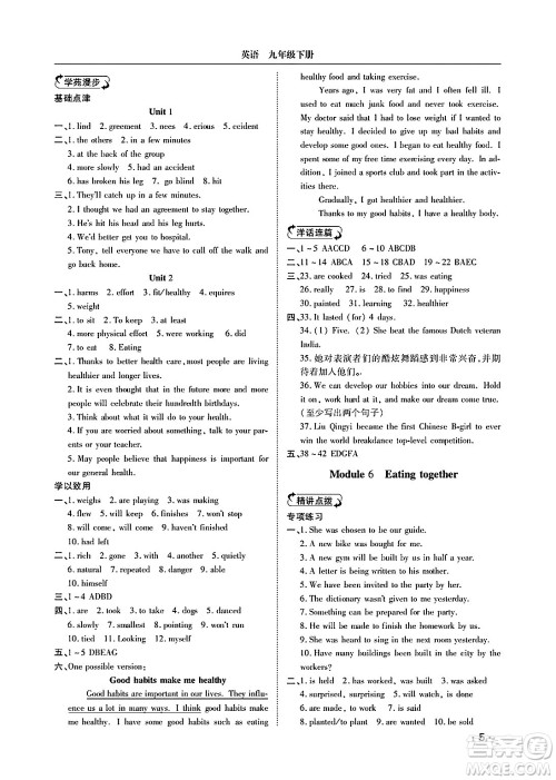 山东人民出版社2025年春初中卷行知天下九年级英语下册外研版答案