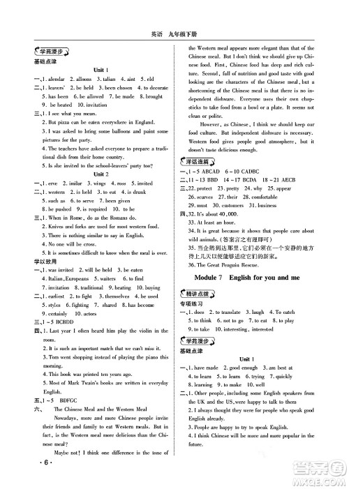 山东人民出版社2025年春初中卷行知天下九年级英语下册外研版答案