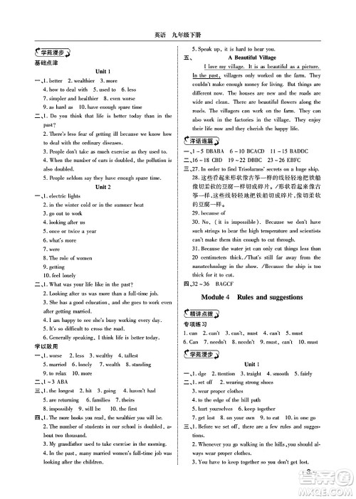 山东人民出版社2025年春初中卷行知天下九年级英语下册外研版答案