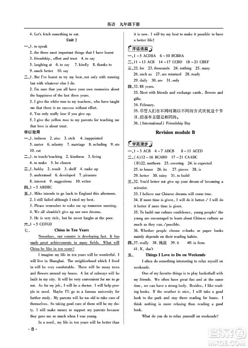 山东人民出版社2025年春初中卷行知天下九年级英语下册外研版答案