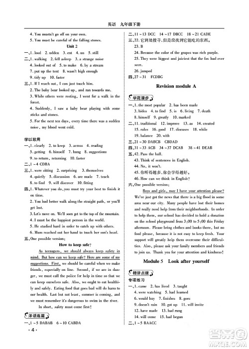 山东人民出版社2025年春初中卷行知天下九年级英语下册外研版答案