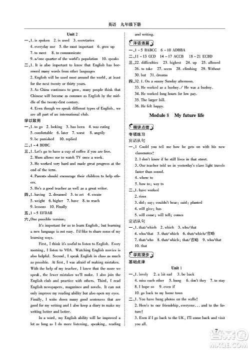 山东人民出版社2025年春初中卷行知天下九年级英语下册外研版答案